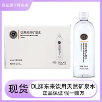 滇初DL饮用天然矿泉水长白山水源360L*15瓶整箱 天然矿泉水
