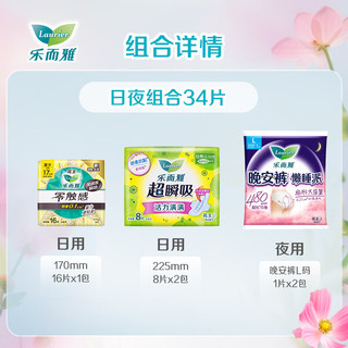  Laurier/乐而雅 透气 卫生巾套装