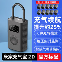 米家 MIJIA小米充气宝2Pro车载充气泵2D汽车自行车打气筒轮胎