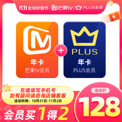 芒果TV 会员12个月年卡+京东Plus年卡