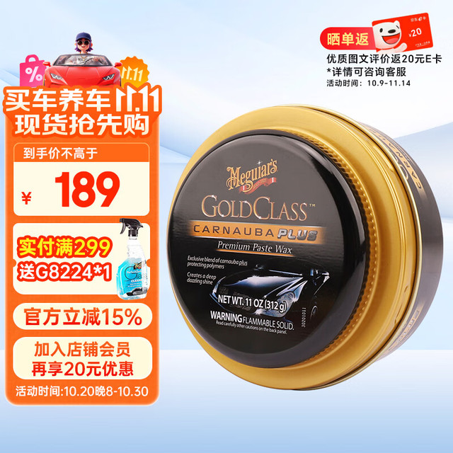 Meguiar's 美光 Meguiar‘s 美光 G7014 巴西棕榈蜡 311g