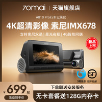 移动端：70迈 A810 行车记录仪 单镜头 标配 黑色