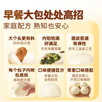 东方甄选早餐大包子4袋装480g/6只/袋 香菇青菜包*1+藤椒鸡肉包*1 速冻面点 冷冻