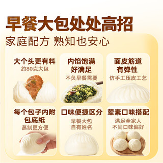 东方甄选早餐大包子4袋装480g/6只 香菇青菜包*1+豆沙包*1 速冻半成品