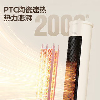  Midea/美的 3秒速热 暖风机