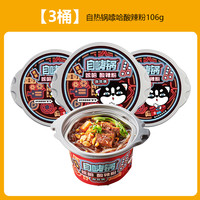 自嗨锅酸辣粉桶装自热火锅红薯粉粉丝米线爆肚粉方便速食即食