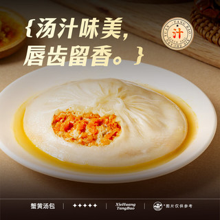 蟹状元蟹黄汤包蟹黄灌汤包 蟹粉大包子早饭面点速食面食