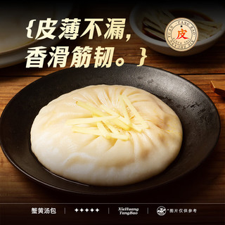 蟹状元蟹黄汤包蟹黄灌汤包 蟹粉大包子早饭面点速食面食