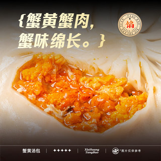 蟹状元蟹黄汤包蟹黄灌汤包 蟹粉大包子早饭面点速食面食