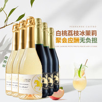 西班牙无醇起泡酒无酒精甜白葡萄酒气泡酒女生香槟杯礼盒装