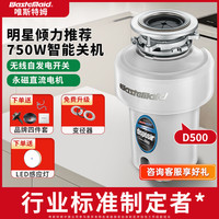唯斯特姆 Waste Maid D500 垃圾处理器