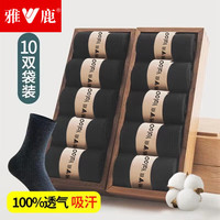 雅鹿袜子男士中筒袜春秋季透气吸汗纯色运动商务百搭休闲袜 黑中筒 10双