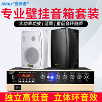 爱步者 aibuz 壁挂吸顶音响挂壁式音箱超市店铺餐厅背景音乐系统吊顶会议音响喇叭套装