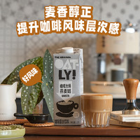 OATLY噢麦力咖啡大师醇香低脂燕麦奶植物蛋白咖啡伴侣燕麦奶饮料 醇香1L+低脂1L