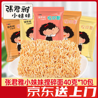 张君雅小妹妹捏碎面干脆面整箱30包点心面掌心干吃面脆小零食 捏碎面40g*5袋