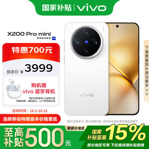 vivo X200 Pro mini 12GB 256GB 白 中国版 vivo X200 Pro mini 12GB