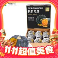 今日必买：家美舒达 贝贝南瓜 3kg 6个 礼盒装