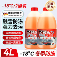 大格局 乙醇玻璃水 强力去油膜清洁剂 2L*2瓶 -18度防冻
