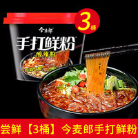 今麦郎手打鲜粉酸辣粉方便粗粉条宿舍免煮夜宵红薯粉懒人冲泡速食