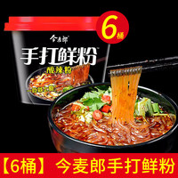 今麦郎手打鲜粉酸辣粉方便粗粉条宿舍免煮夜宵红薯粉懒人冲泡速食