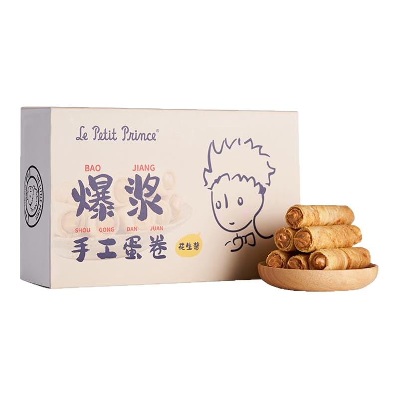 小王子爆浆手工蛋卷花生酱鸡蛋卷芝麻夹心休闲零食臻江味