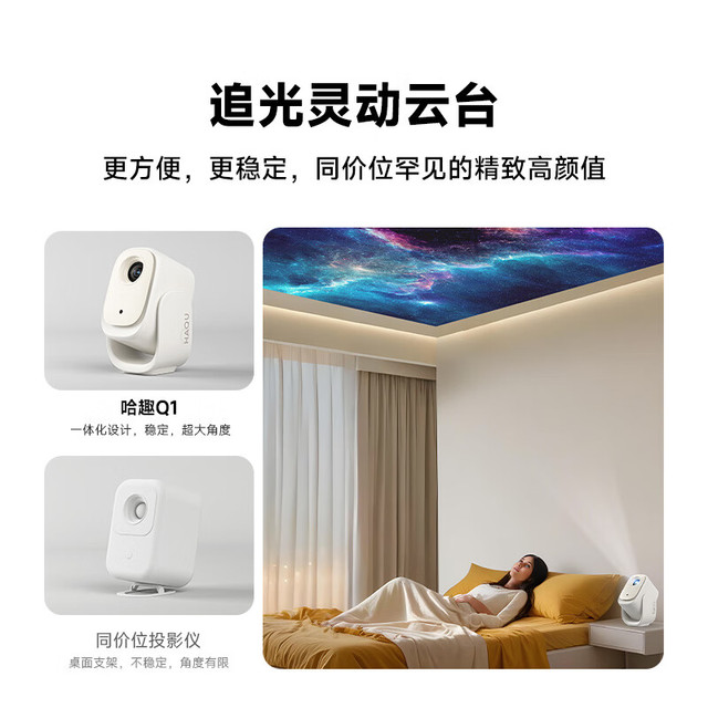 今日必买：哈趣 Q1 云台投影仪