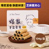 小王子爆浆手工蛋卷104g花生酱鸡蛋卷芝麻夹心休闲零食臻江味