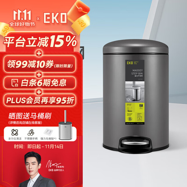EKO Titanium Gray 9113 脚踏垃圾桶 12L 家用不锈钢带盖