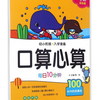 吉林摄影出版社 口算心算 口算心算100以内的加减法