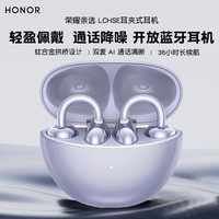 移动端、京东百亿补贴：荣耀 HONOR LCHSE耳夹式耳机 莫奈紫