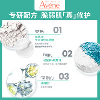  Avene/雅漾 修护屏障 修护面霜