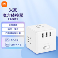 小米 Xiaomi MIJIA 米家 魔方智能插座 无线版 白色