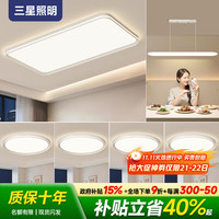 SHAN XING 三星 Samsung 三星照明 LG-00360 全光谱护眼吸顶灯 14000lm