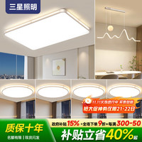 SHAN XING 三星 照明全光谱护眼客厅卧室餐厅全屋灯具套餐四室房二两厅三色
