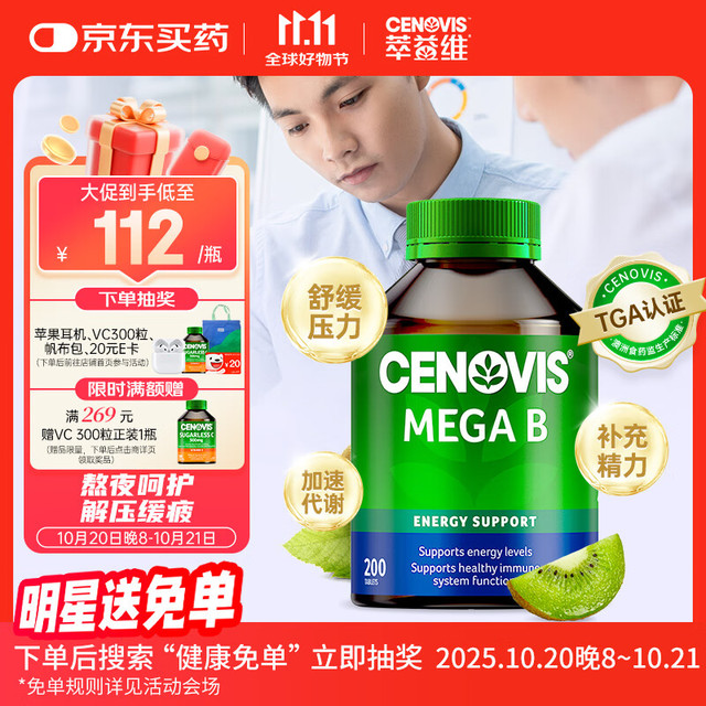 CENOVIS 萃益维 b50复合维B族复合片 200粒 澳洲进口