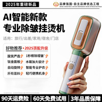 派劳迪 手持挂烫机2025新款熨烫机家用小型手持蒸汽电熨斗熨衣服便携神器