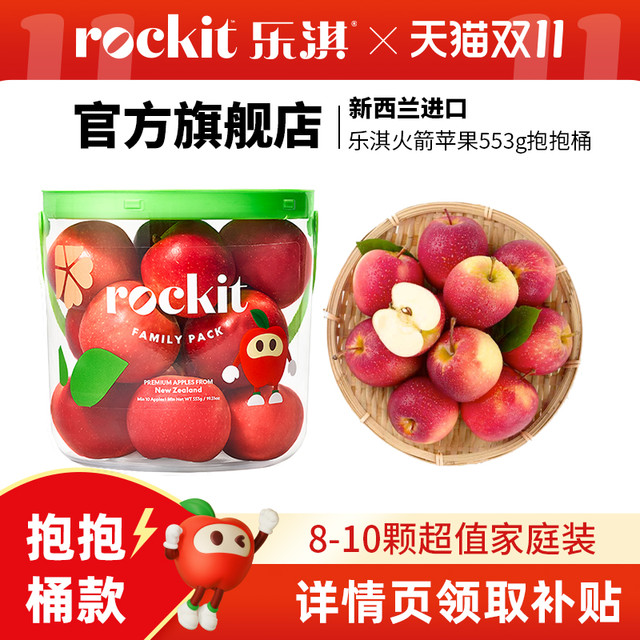 乐淇 Rockit 新西兰进口新鲜水果火箭小苹果553g抱抱桶款8-10颗