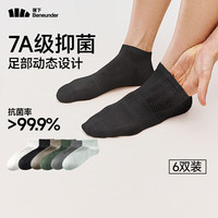 蕉下男士棉质短袜（6双装） 混色