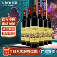 长城 珍酿3 梅鹿辄 干红葡萄酒 750ml*6瓶 整箱装