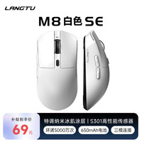 微步 Microstep 狼途 M8 SE 轻量化三模鼠标 白色 中大手 12000DPI