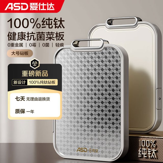 ASD 爱仕达 纯钛砧板 家用抗菌菜板双面防霉耐防滑加厚耐砍剁擀面案板