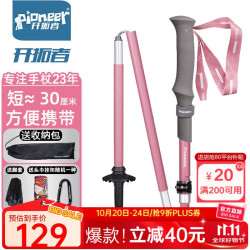 开拓者 Pioneer 天狼星2系 登山杖 100056284987