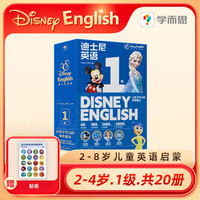 学而思迪士尼英语分级阅读读物 英语剑桥幼小衔接点读版学前词汇英语启蒙绘本 2-4岁 剑一