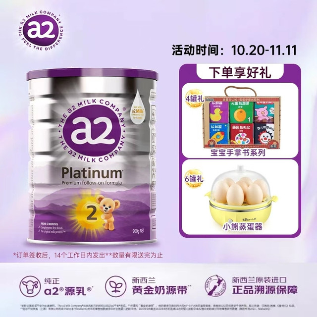 a2 艾尔 新紫白金版 婴幼儿奶粉 2段 900g*6罐