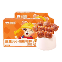 花田熊山楂棒棒糖小熊山楂棒儿童宝宝零食蜜饯果脯小吃无添加剂200g 【8大0添加】2箱装（共40支）