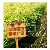 福临门 盘锦大米 稻蟹共生大米 东北大米 长粒香