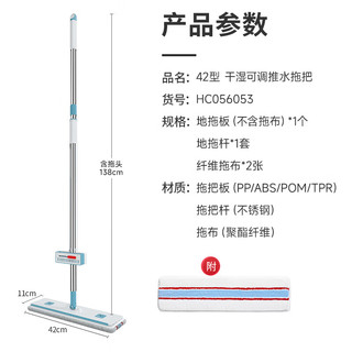 美丽雅 平板推水拖把 干湿可调免手洗 42型+2张拖布头