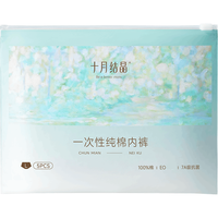 十月结晶 100%棉免洗一次性内裤女纯棉独立包装