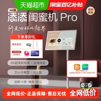 小度 添添闺蜜机4K版27英寸超大平板智慧AI随心屏自由投屏随心移动