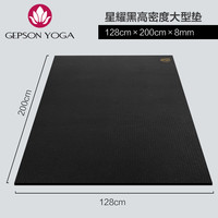 杰朴森 PVC 瑜伽垫 TGPVCGMSS2 8mm